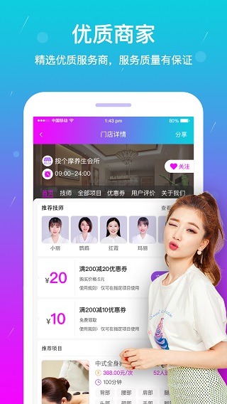 按个摩app[图3]