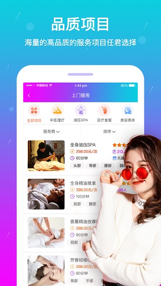 按个摩app[图5]