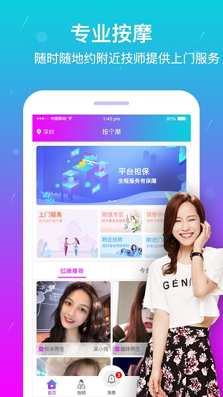 按个摩app[图1]