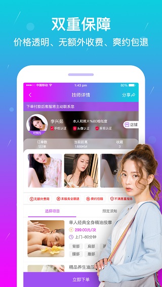 按个摩app[图2]