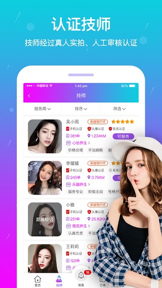 按个摩app[图4]