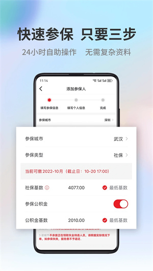 易社保APP[图4]