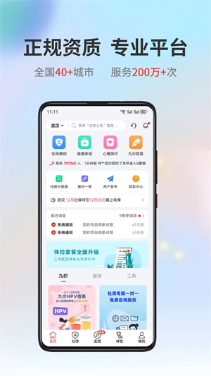 易社保APP[图2]