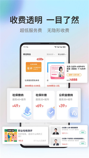 易社保APP[图3]