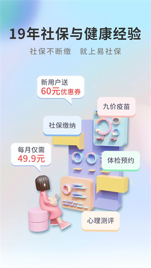 易社保APP[图1]