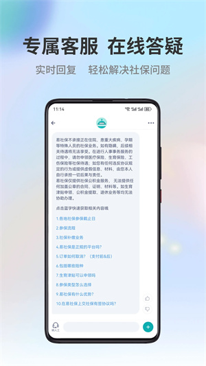 易社保APP[图5]