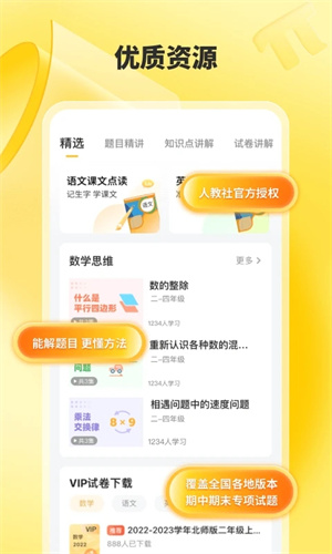 小猿口算APP[图2]