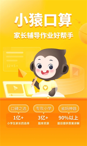 小猿口算APP[图3]