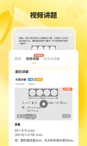 小猿口算APP[图5]