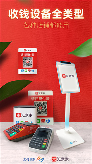 汇来米APP[图3]