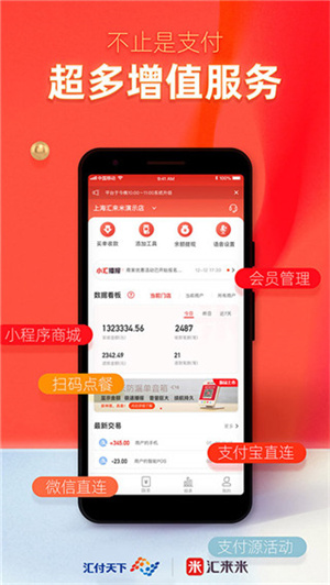 汇来米APP[图4]