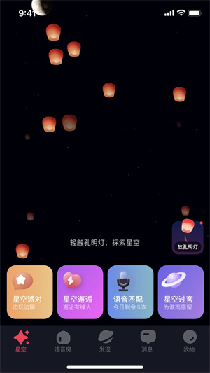 星空之遇最新版本[图1]