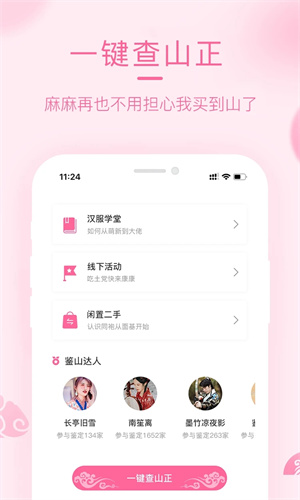 汉服荟app[图1]