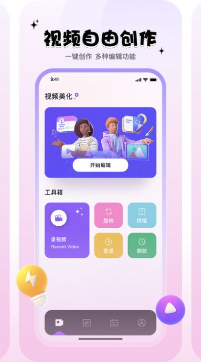 mino助手视频剪辑app安卓版[图3]