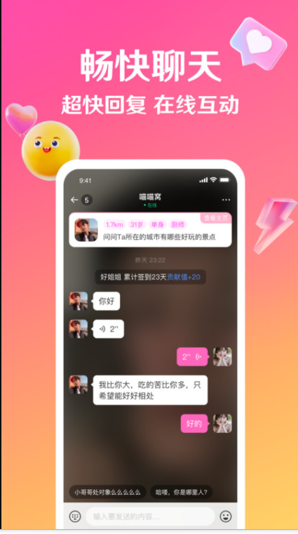 邀欢交友app最新版[图3]