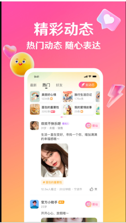 邀欢交友app最新版[图1]