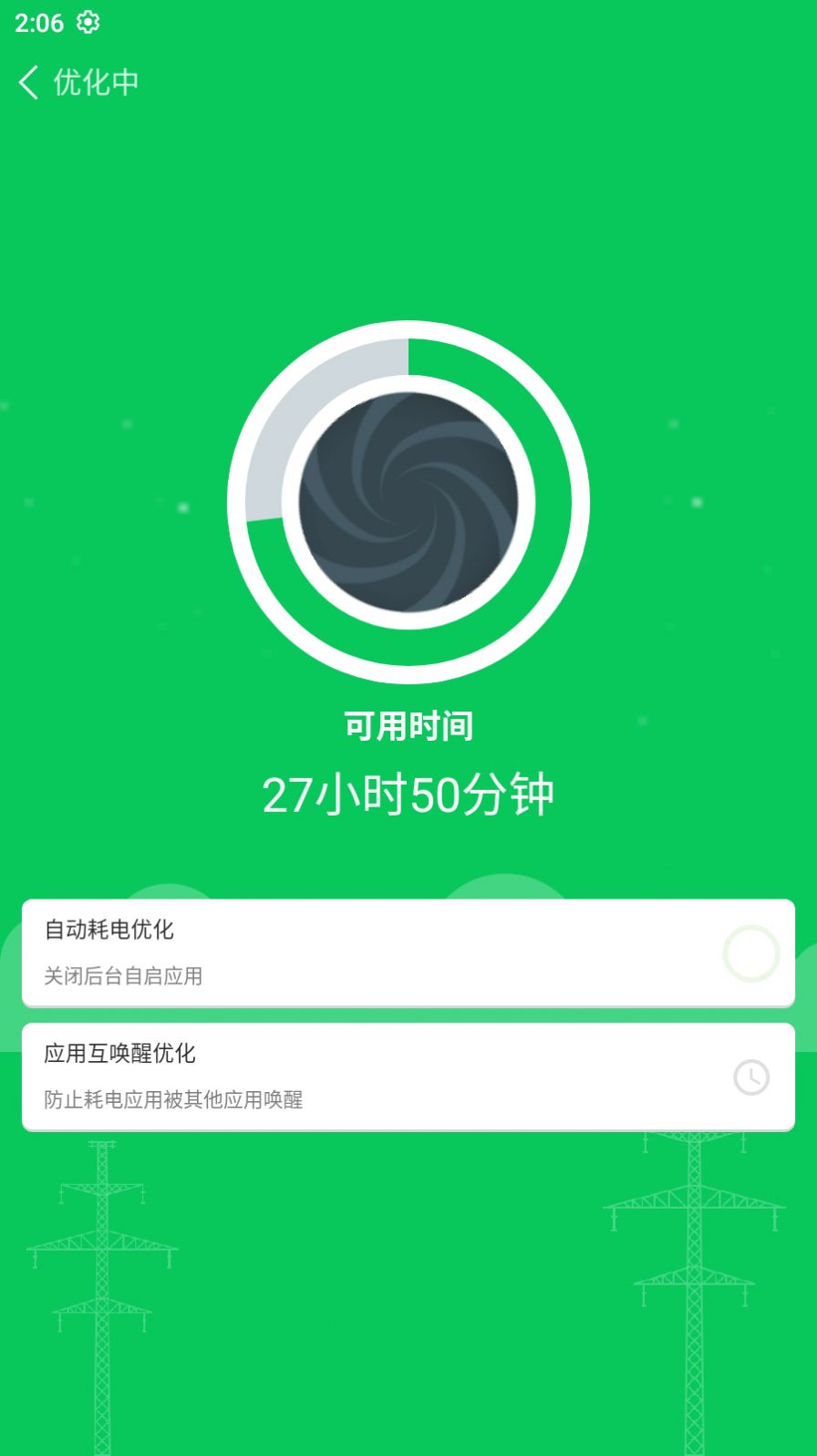 镭点电池优化app安卓版[图2]