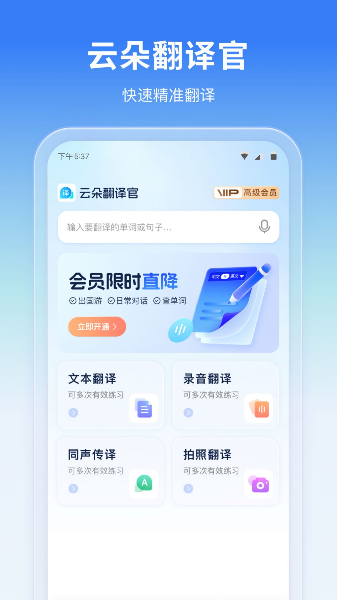 云朵翻译官app手机版[图2]