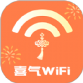 喜气WiFi app下载手机版