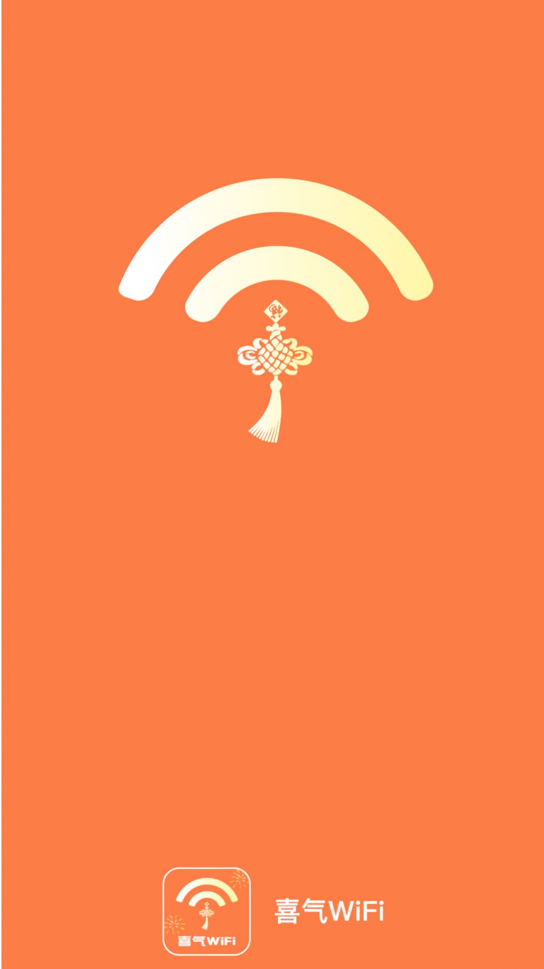 喜气WiFi app下载手机版[图3]