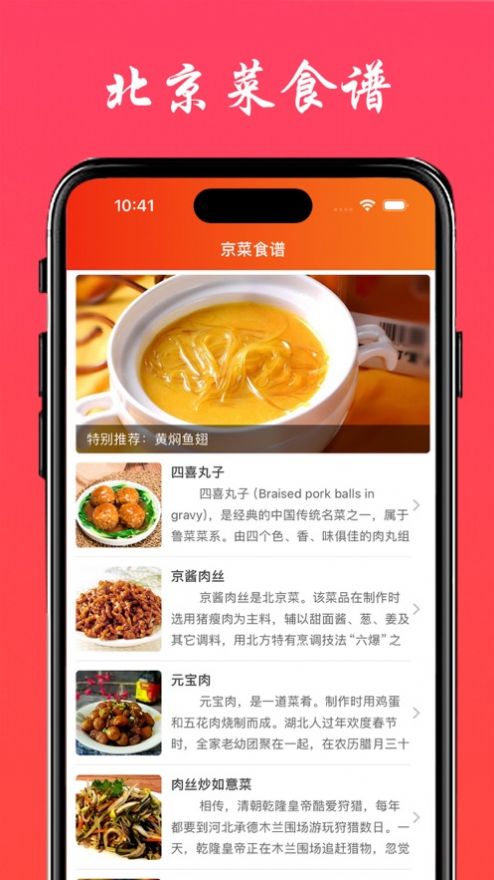 京菜食谱app官方版[图2]