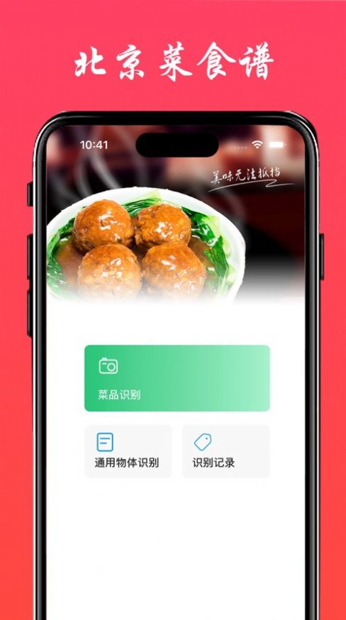 京菜食谱app官方版[图1]