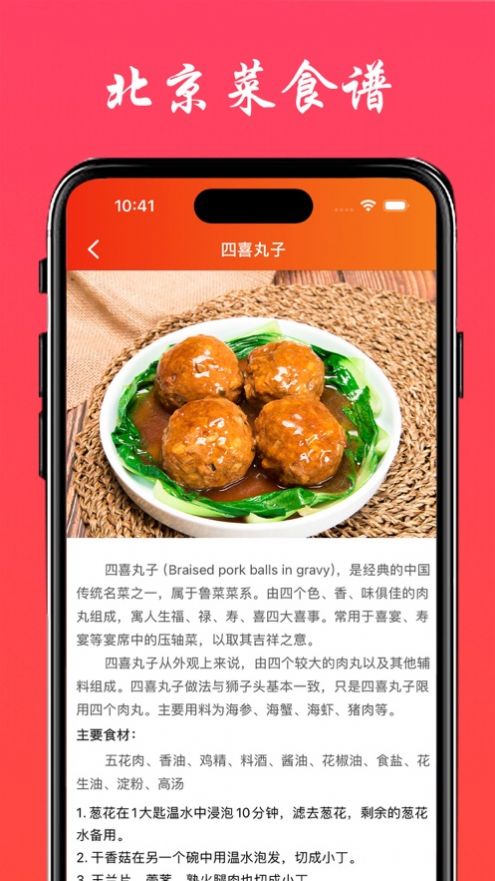 京菜食谱app官方版[图3]