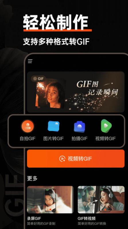 GIF动图制作器软件官方版[图2]