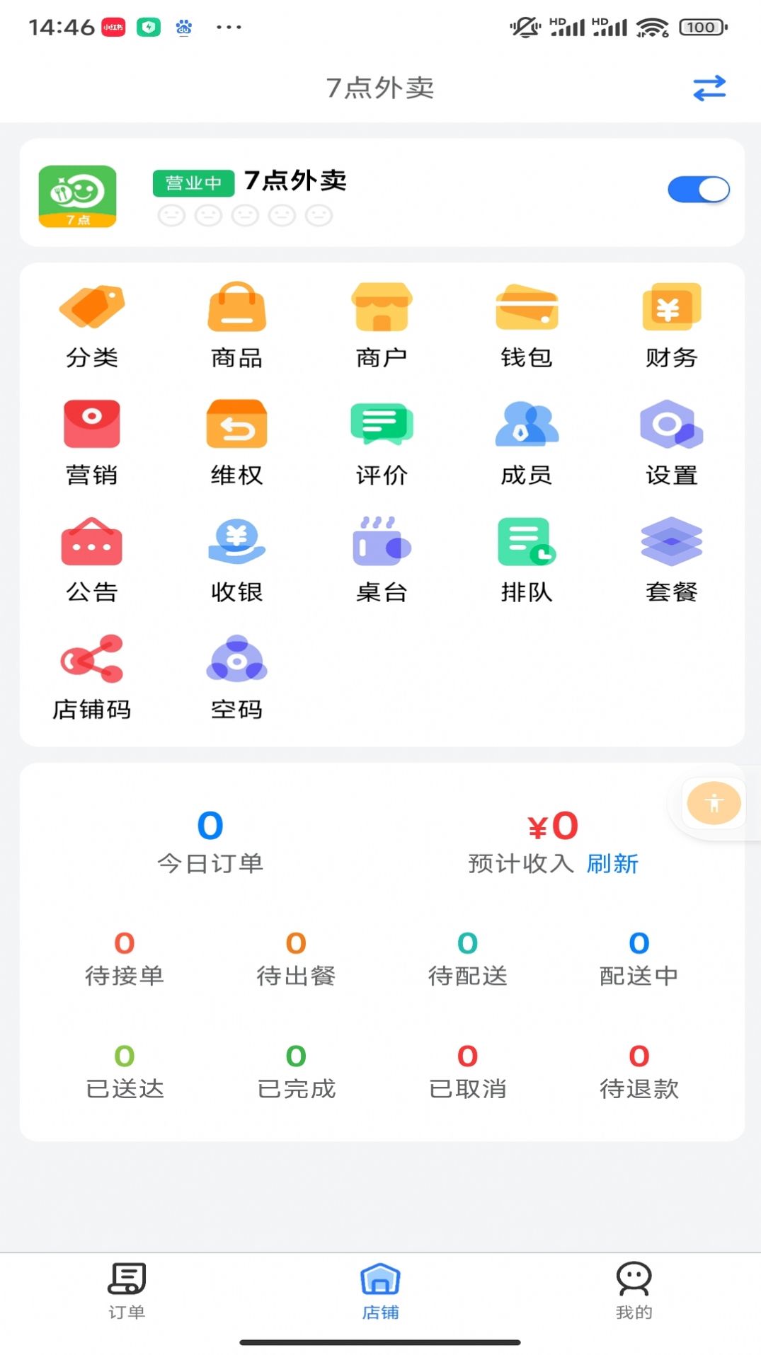 盛易通小掌柜app官方版[图2]