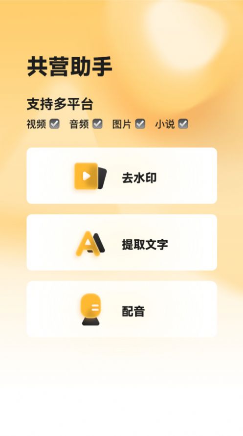 共营助手app最新版[图1]