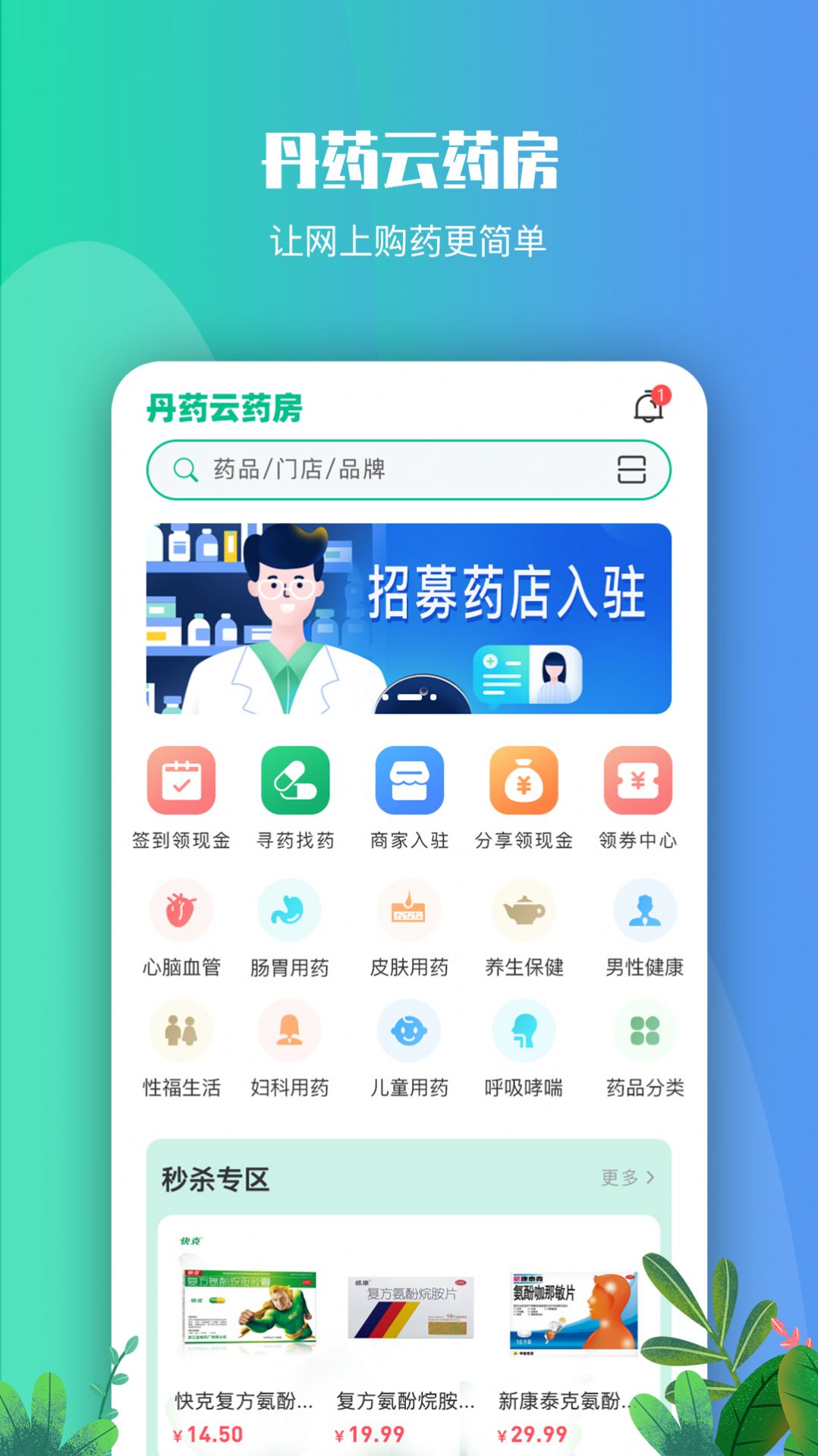 丹药云药房app官方手机版[图2]