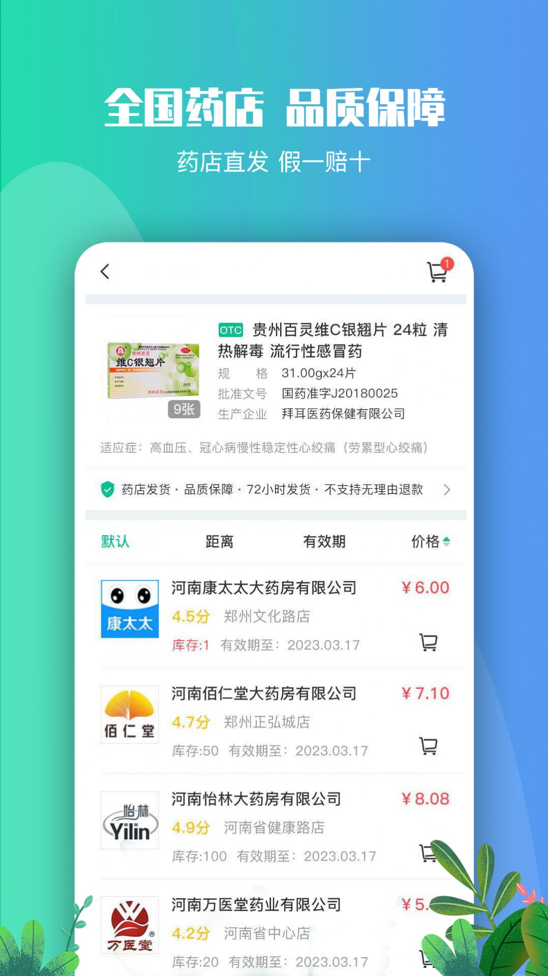 丹药云药房app官方手机版[图3]