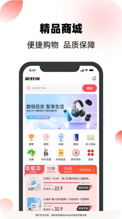 聚好淘app官方版[图2]