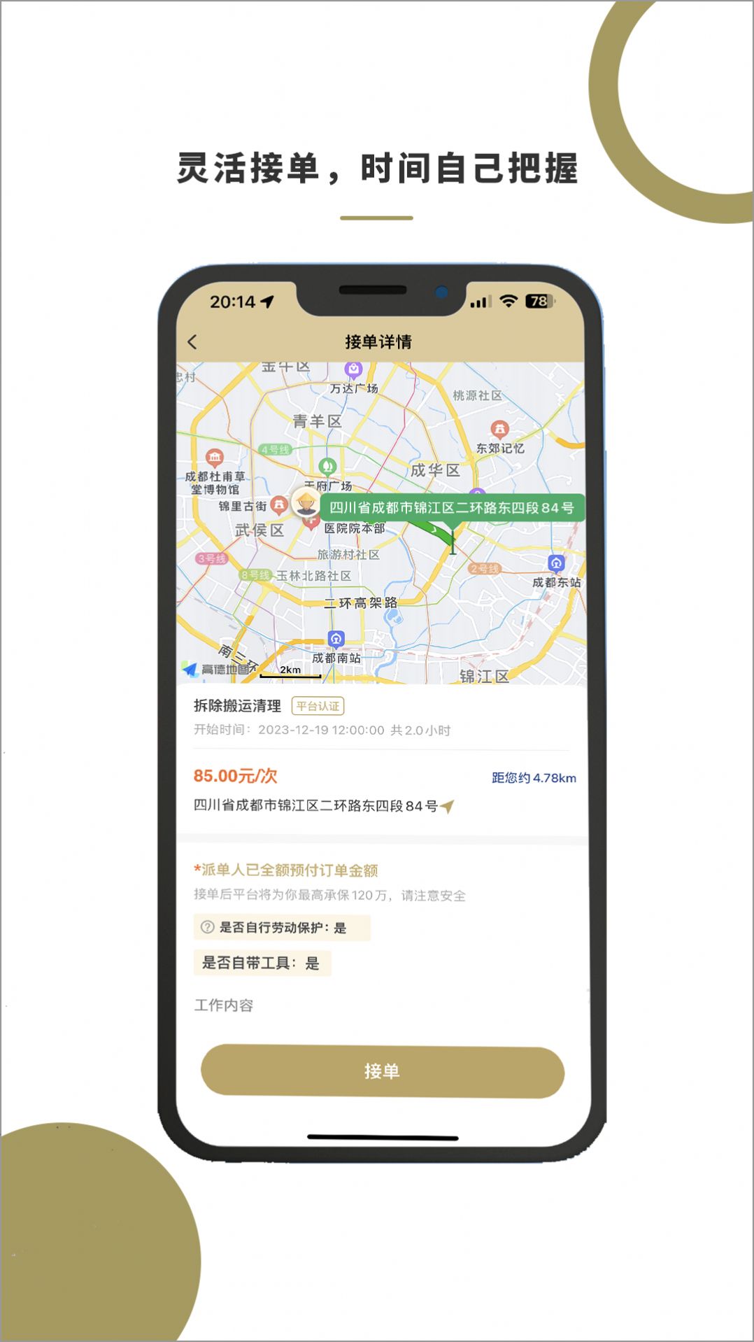 顾派临时工app官方版[图2]