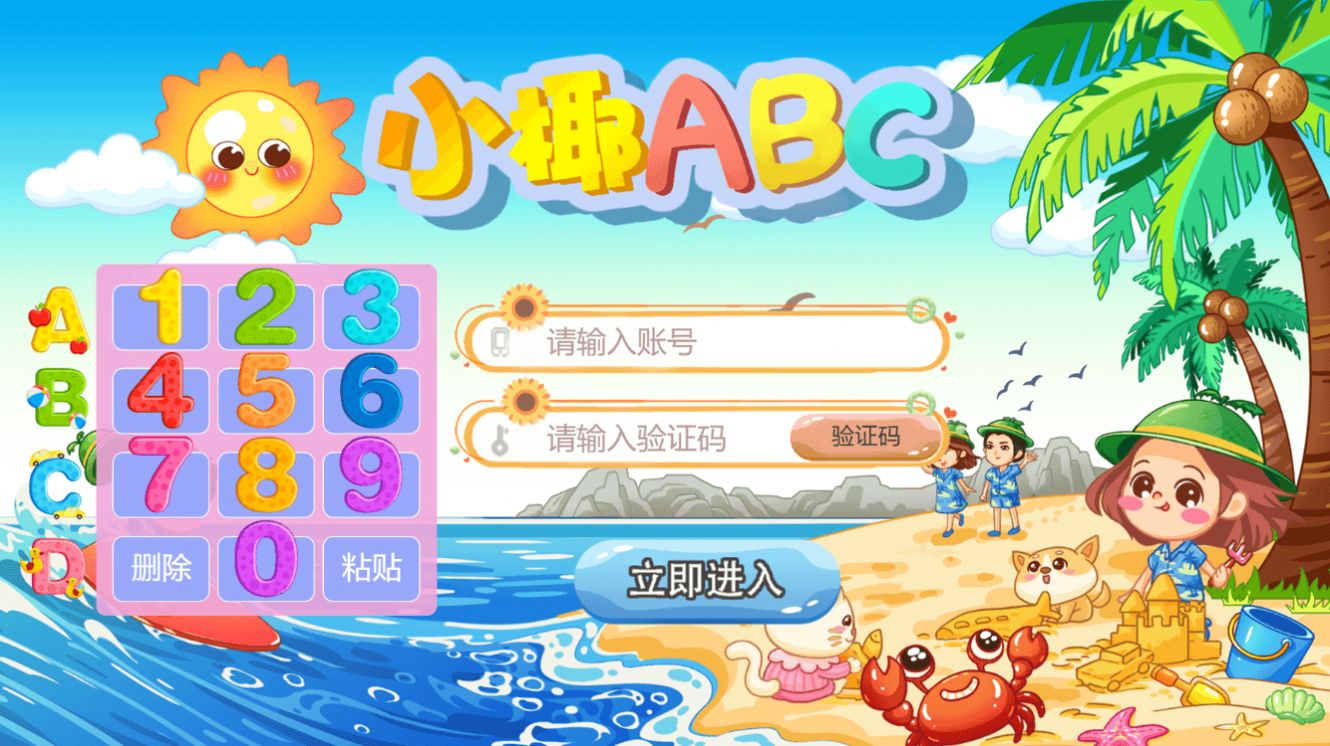 小椰ABC app官方版[图2]