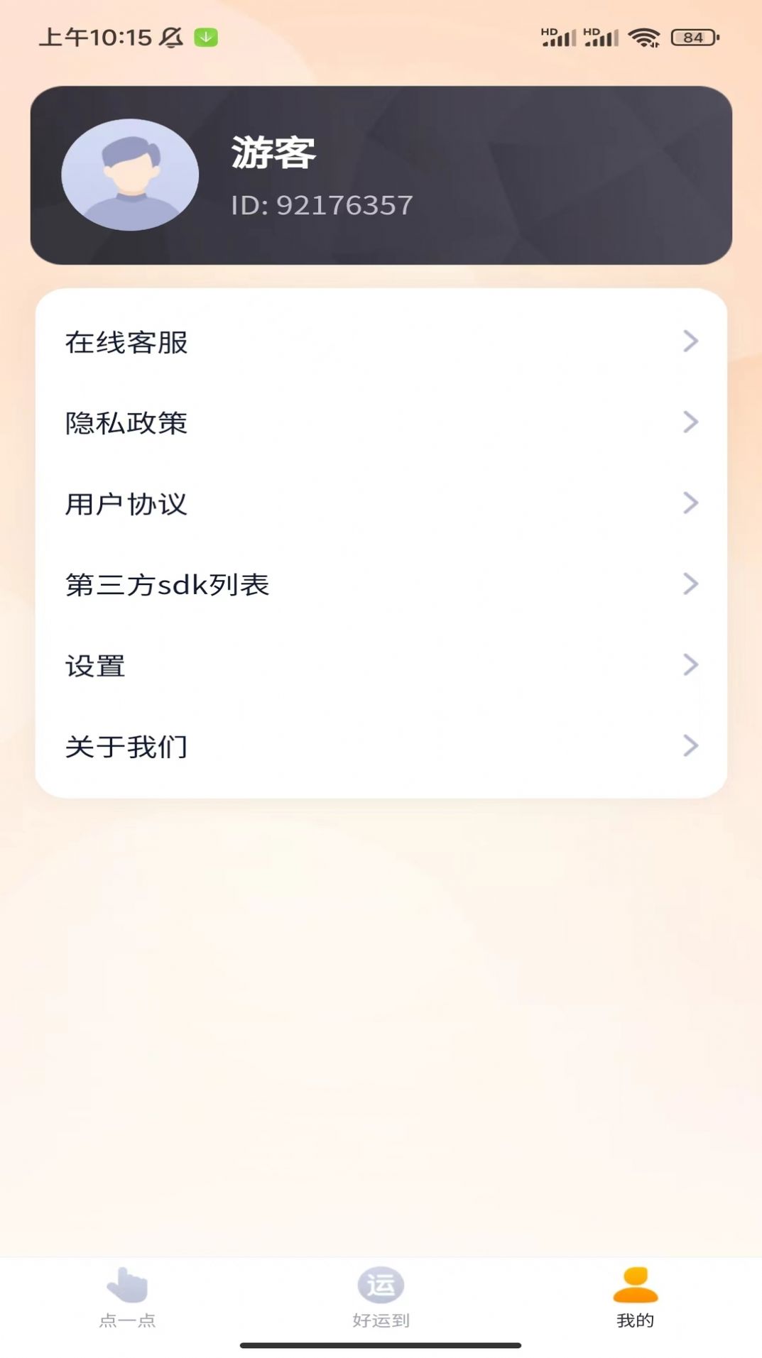 点点运到app官方版[图1]