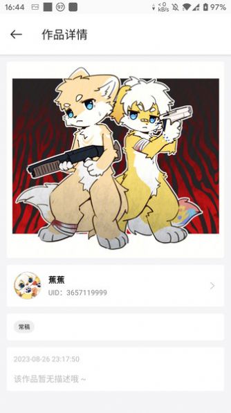 兽聚汇furries app安卓版[图1]