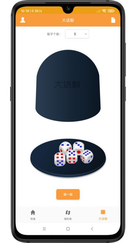 转盘抽签器app官方版[图2]