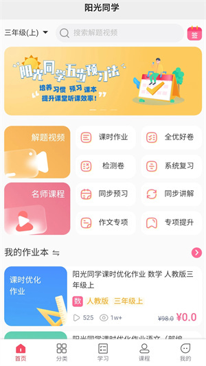 阳光同学电子版[图1]