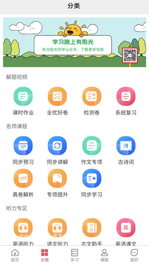 阳光同学电子版[图2]