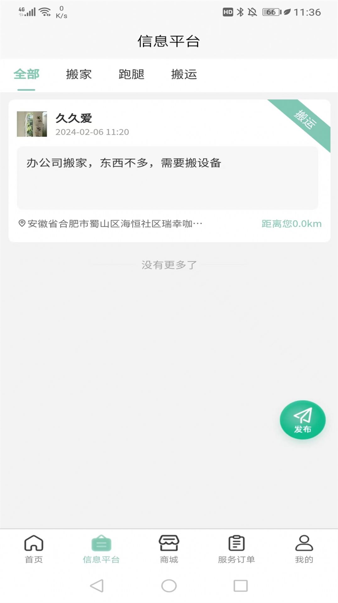 快闪小哥app官方版[图3]