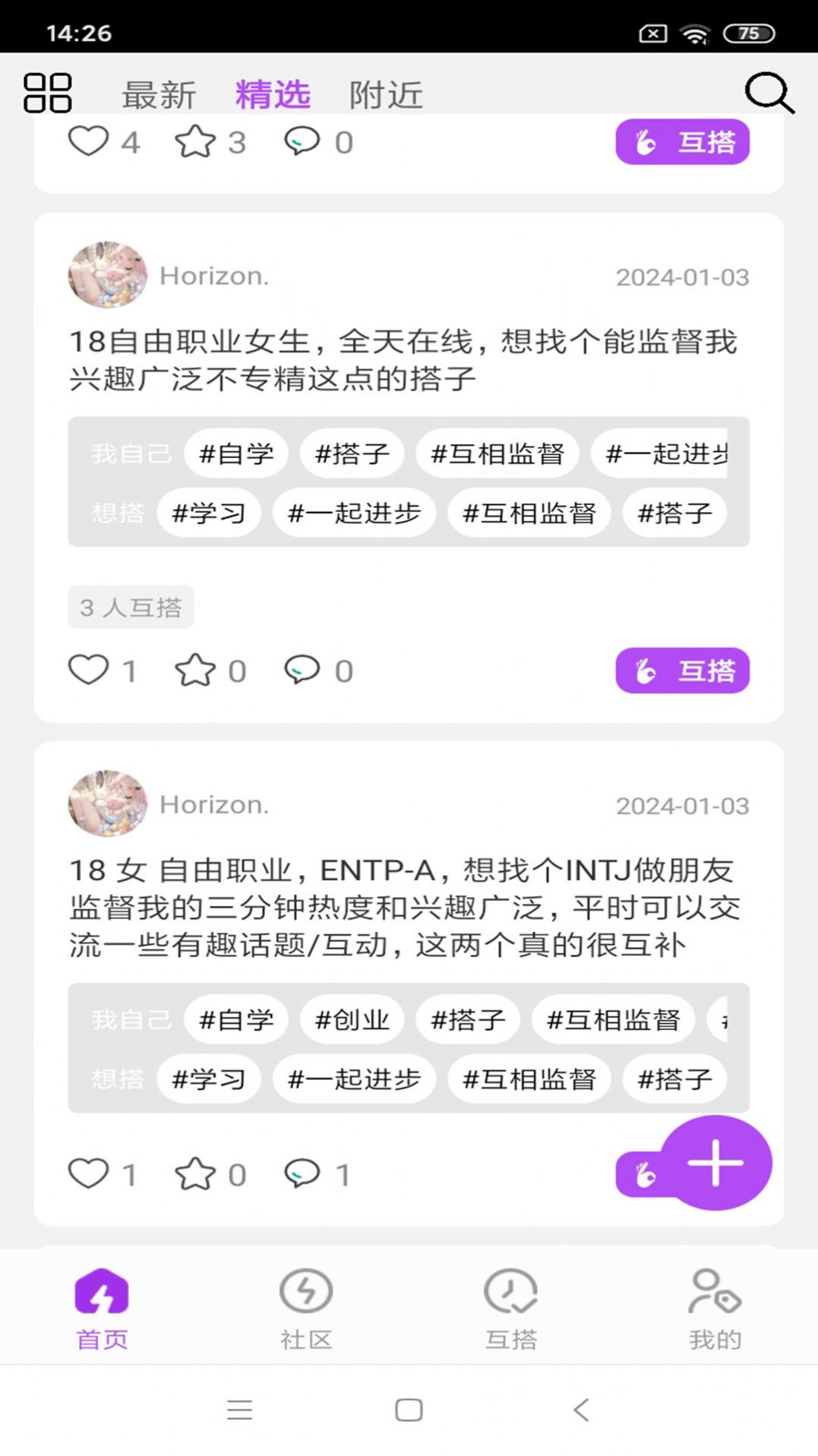 好搭人交友app最新版[图3]