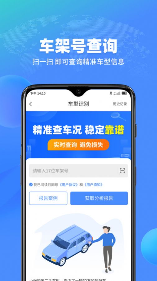 查车车二手车app官方手机版[图2]