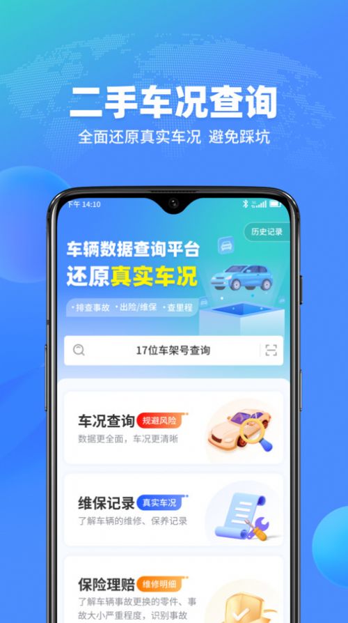 查车车二手车app官方手机版[图1]