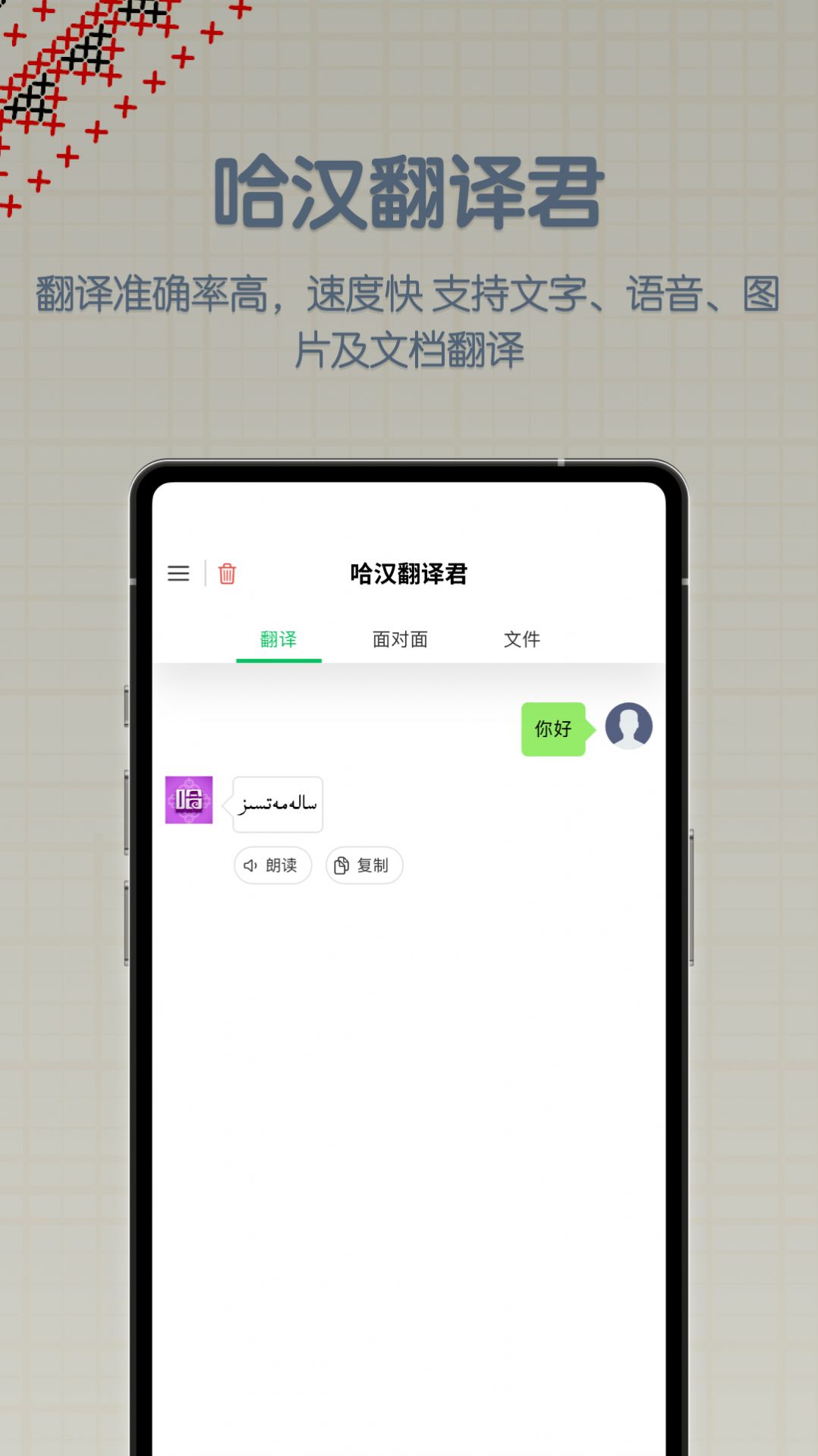 哈汉翻译君app最新版[图1]