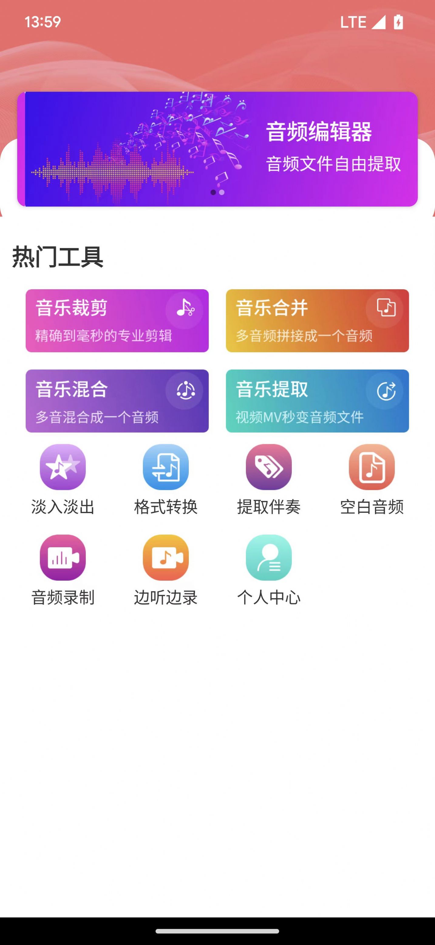 翔曼音频编辑app官方版[图1]