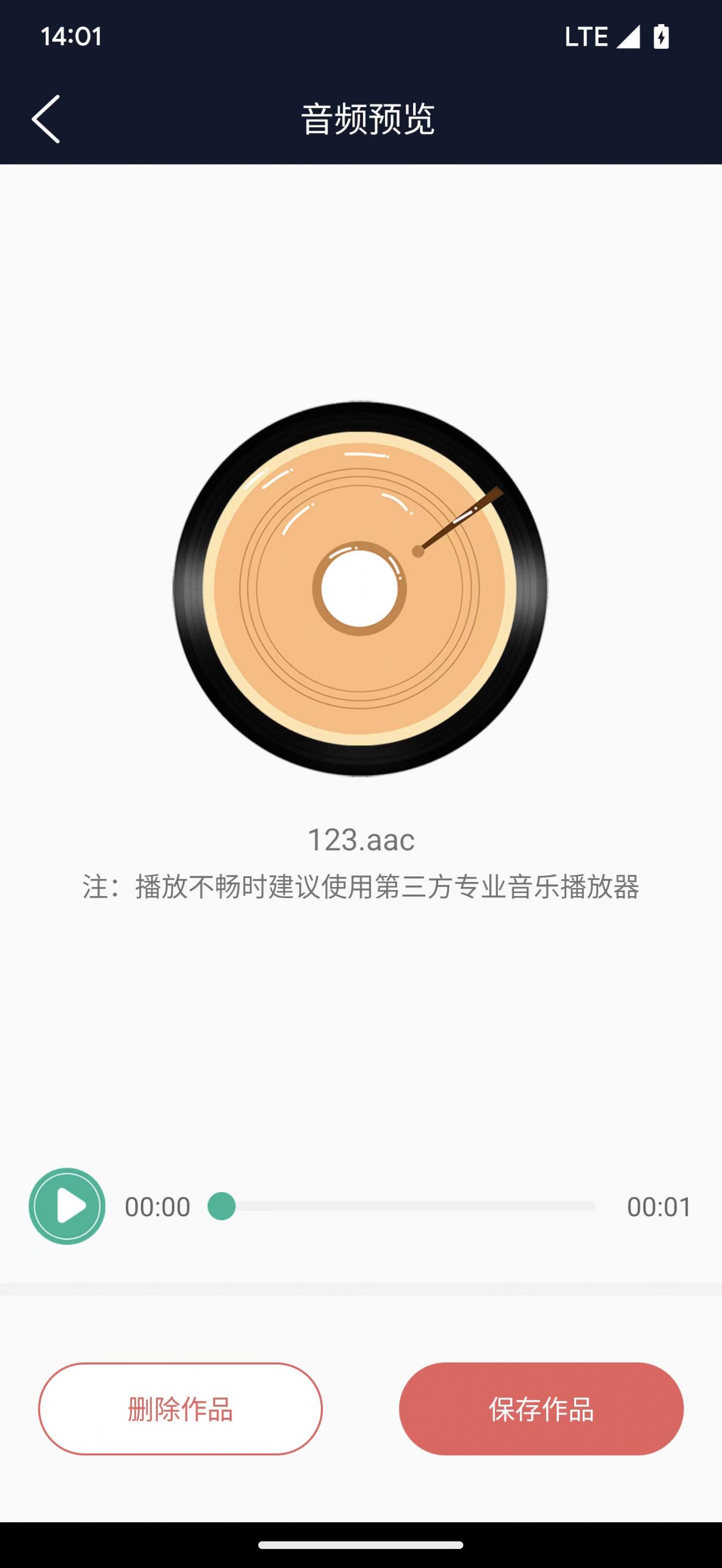 翔曼音频编辑app官方版[图3]