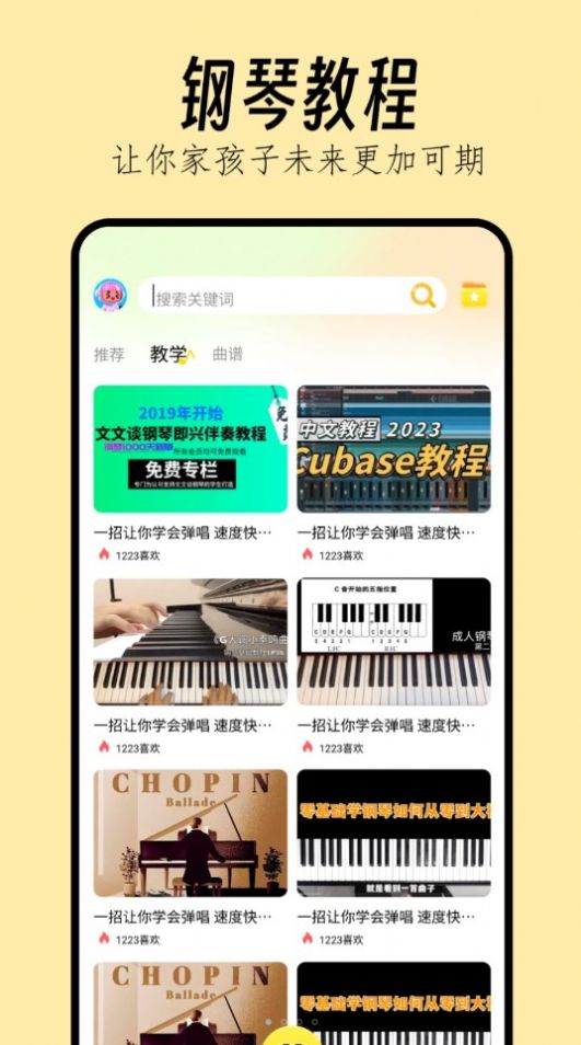 sky弹琴助手app官方版[图3]