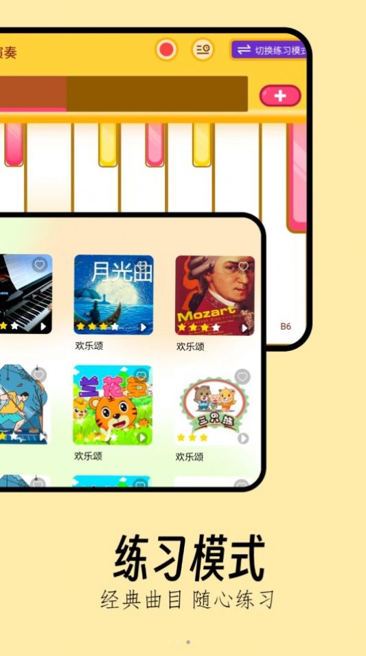 sky弹琴助手app官方版[图2]