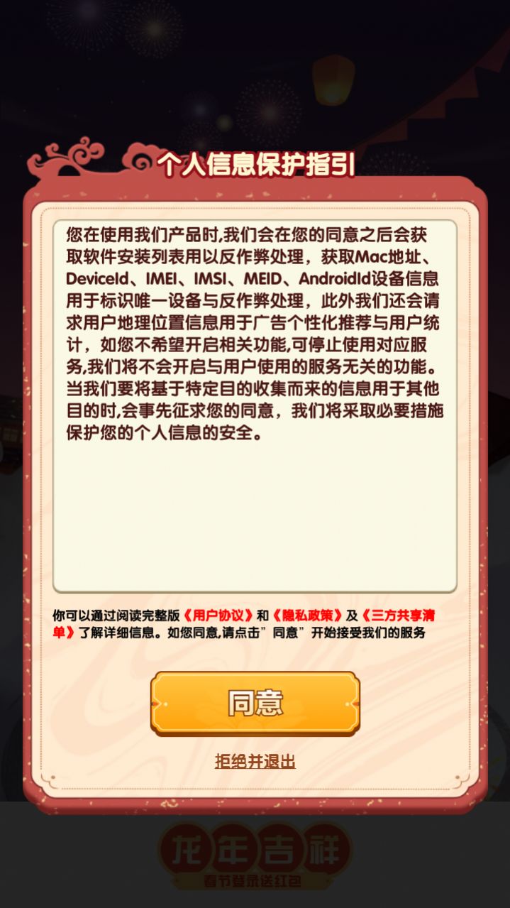 龙年吉祥小游戏安卓版[图3]